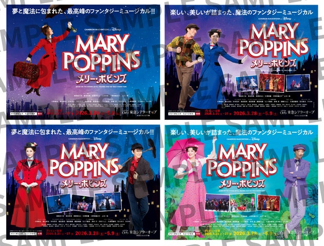 2026年3～6月上演】ミュージカル『メリー・ポピンズ』本チラシ到着