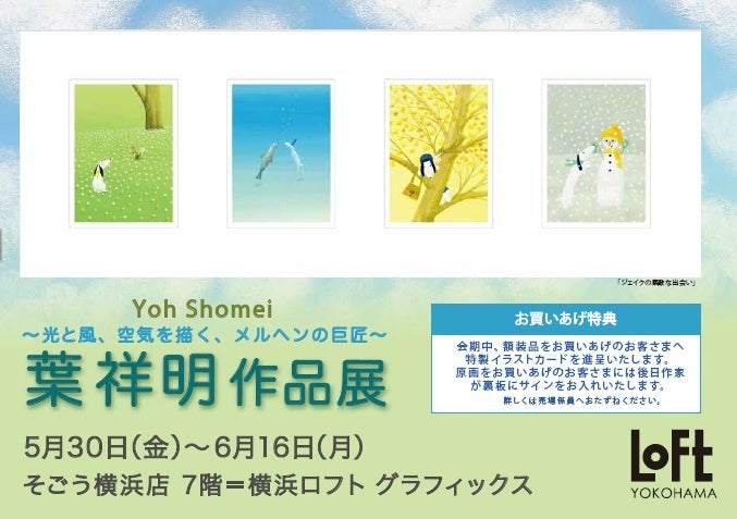 葉祥明「ロマン的大地」 葉祥明「ロマン的大地」未開封 - メルカリ