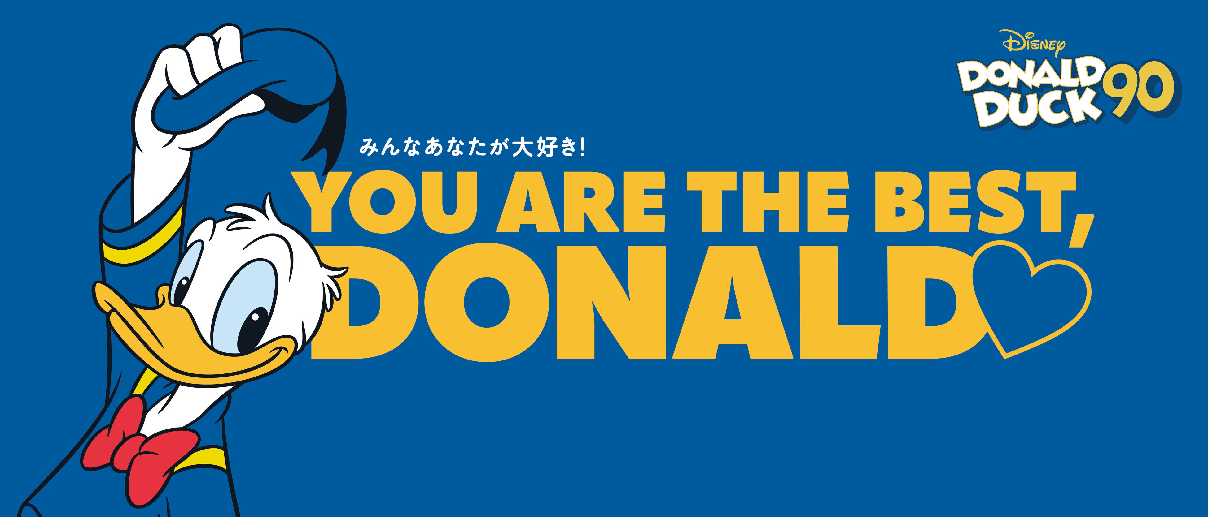 ドナルドダック スクリーンデビュー90周年！ドナルドが主役の