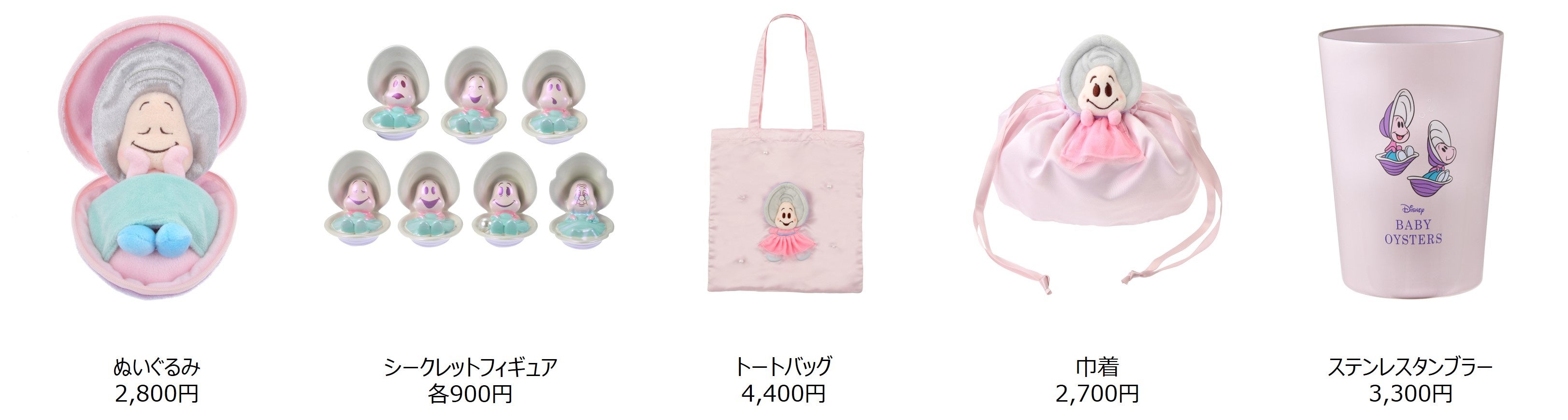 ディズニーストア 不思議の国のアリス ヤングオイスター グッズセット