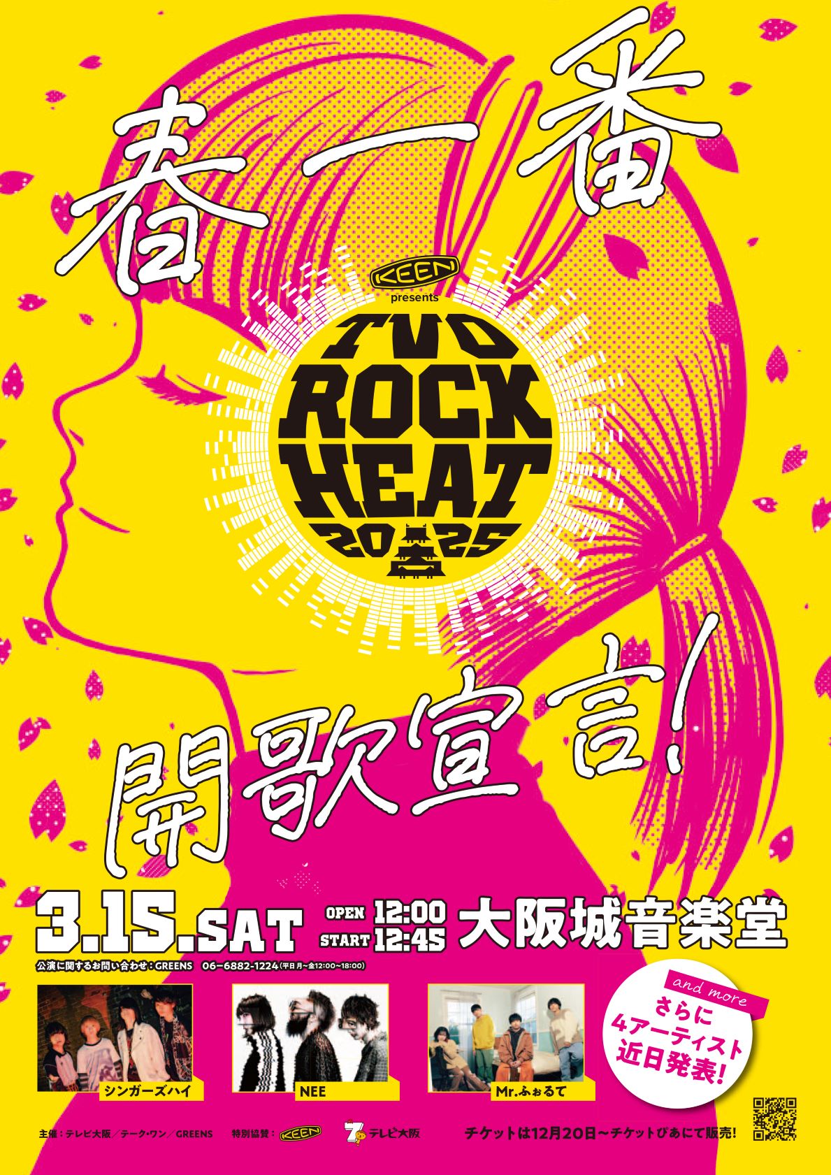 大阪城の麓で激熱“音楽フェス”第2章‼『KEEN presents TVO ROCK HEAT