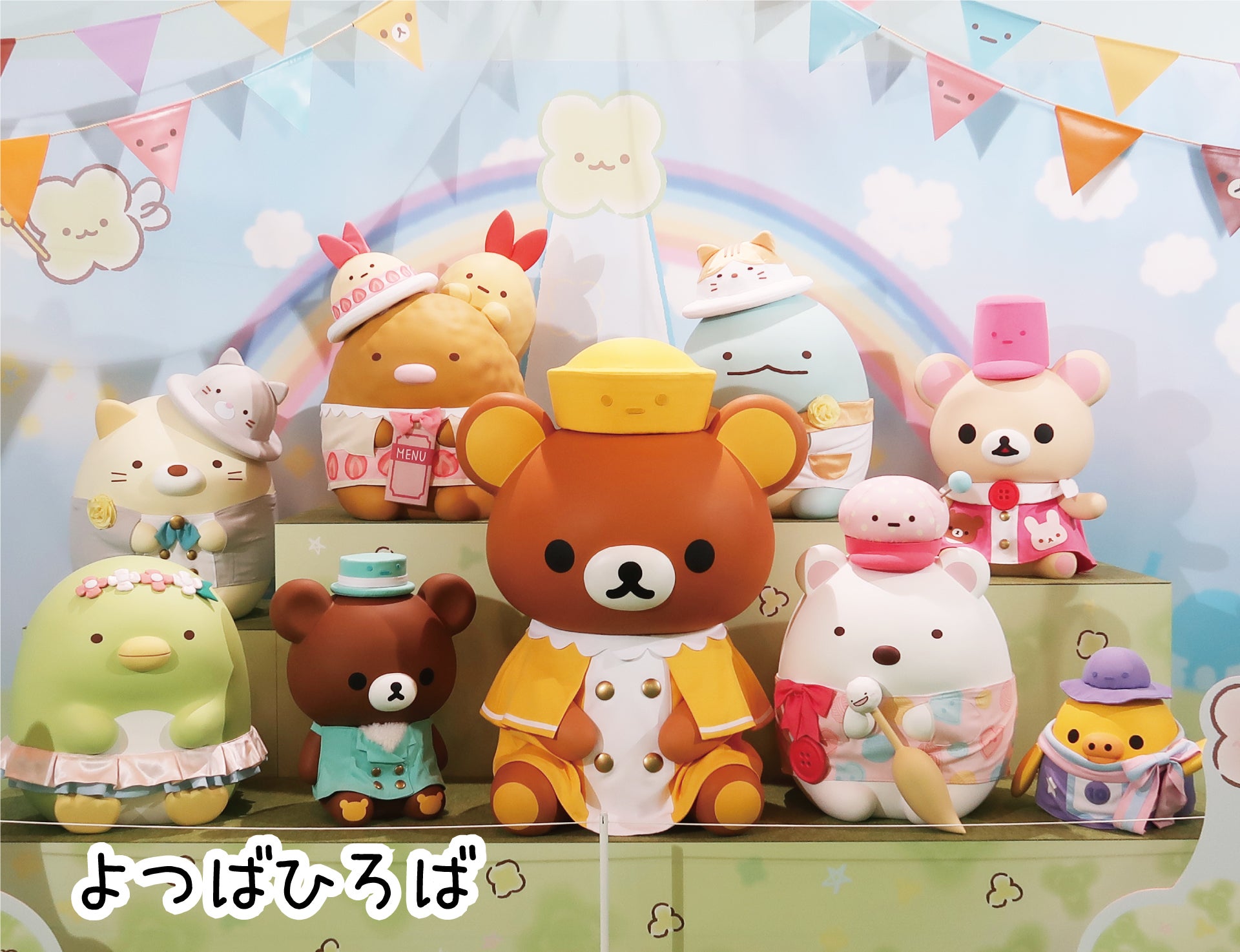 リラックマ&すみっコぐらしフェスティバル」神戸会場開催！ | 株式会社