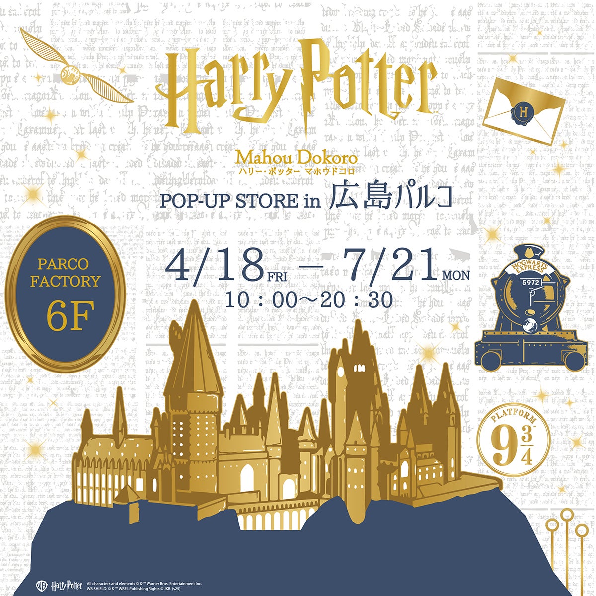 ハリー・ポッター』と『ファンタスティック・ビースト』のオフィシャル