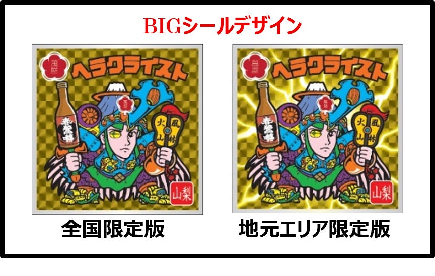 全国6社の酒類メーカーがビックリマンとコラボ商品展開「JAPANクラフト