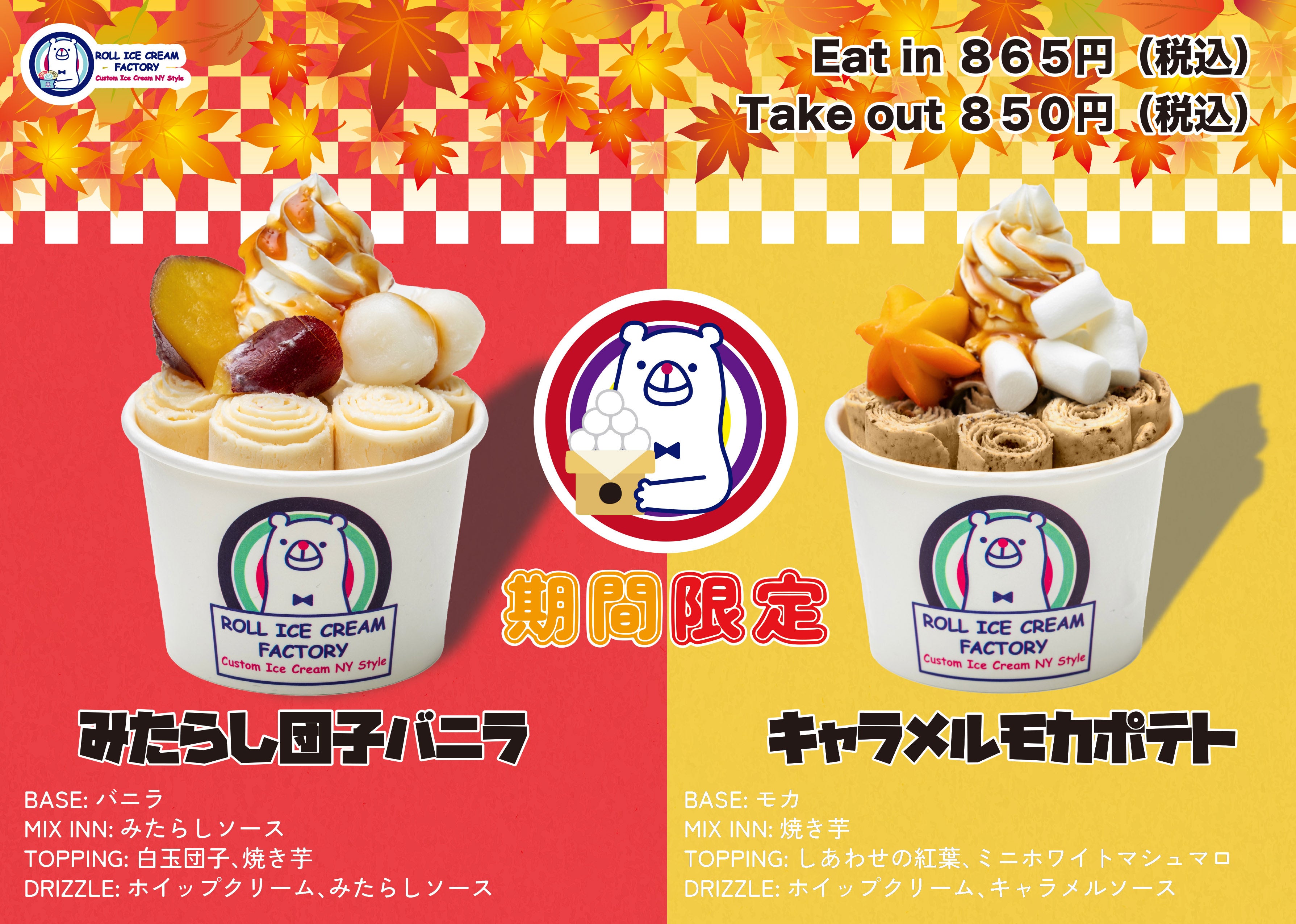 誕生25周年を迎えたアトラス『ペルソナ』シリーズとの限定コラボロール