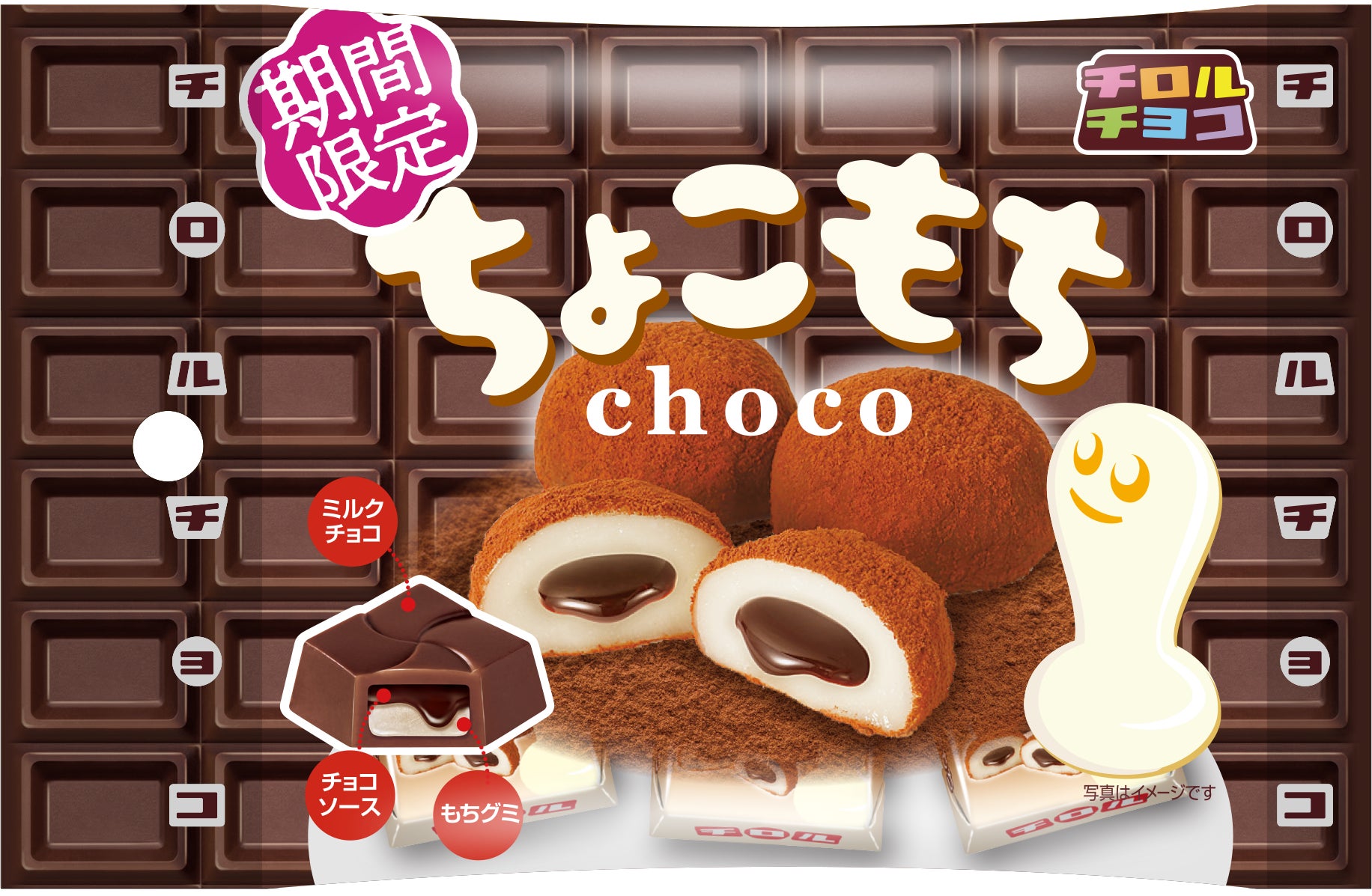 きなこもち姉妹品！新商品「ちょこもち〈袋〉」を全国のダイソーで期間