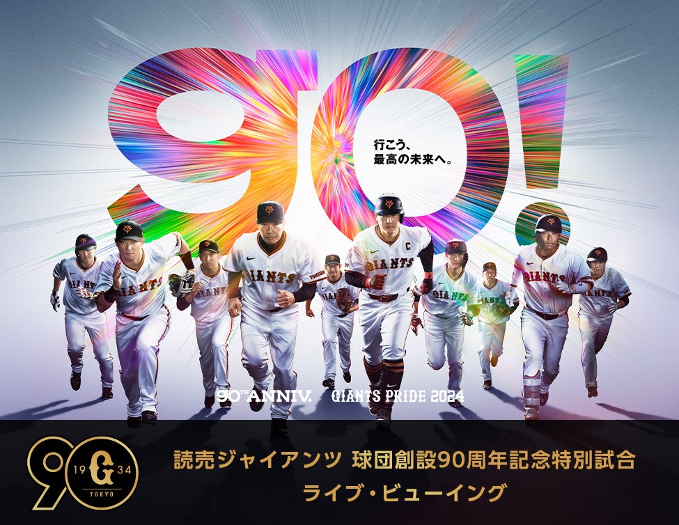 ジャイアンツ×BE:FIRSTシーズン90周年開幕記念品 GIANTS✕BE:FIRST