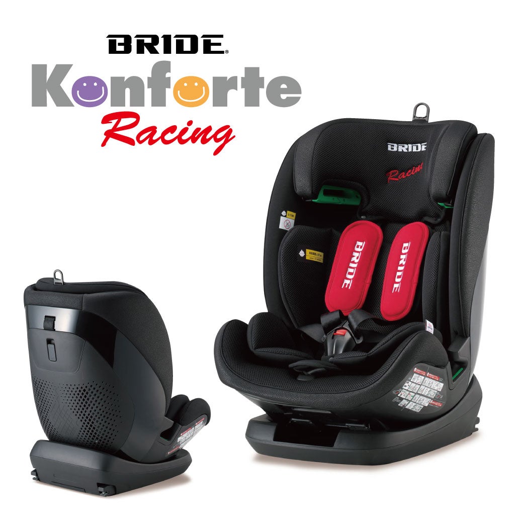 大好評のBRIDEチャイルド・ジュニアシートシリーズ「コンフォルテ