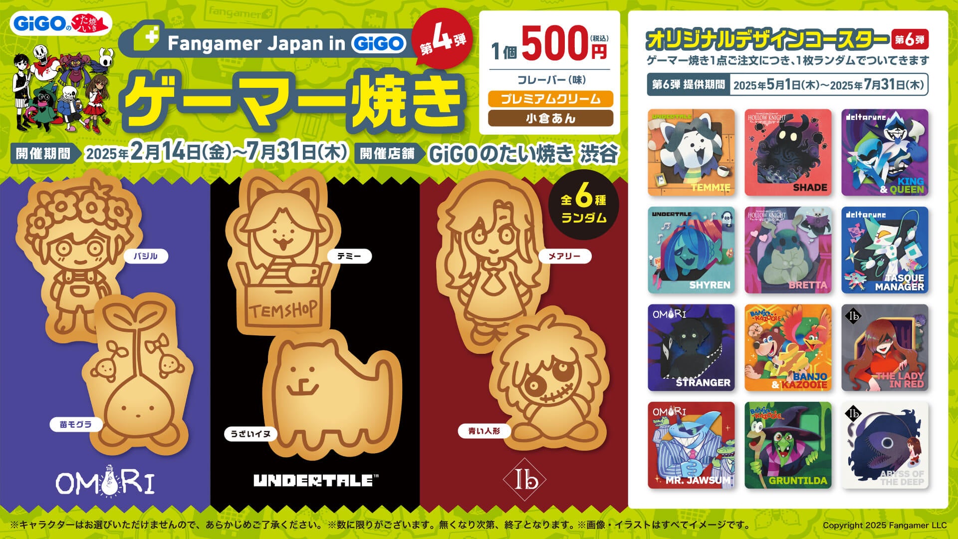 Fangamer Japan in GiGO オリジナルコースター第6弾切り替えのお知らせ