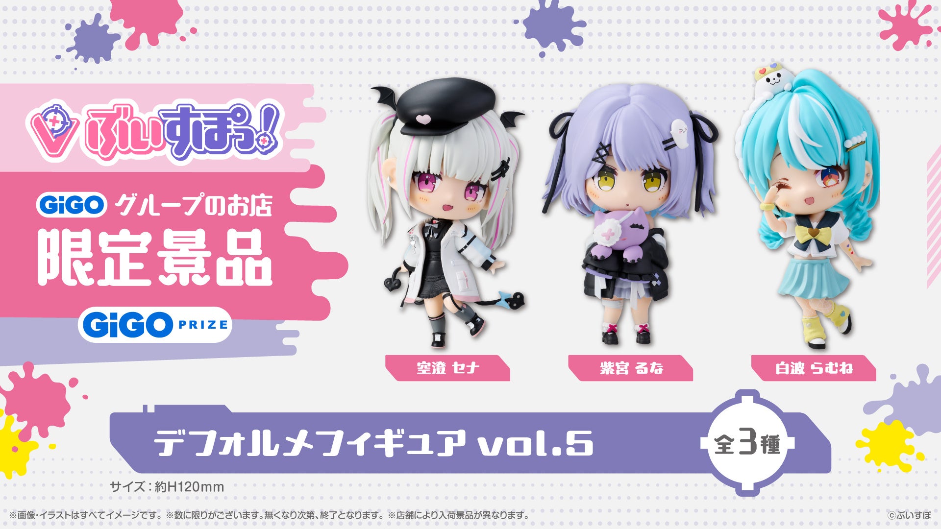 GIGO 猫汰つな デフォルメフィギュア 8個セット ぶいすぽっ！ まとめ