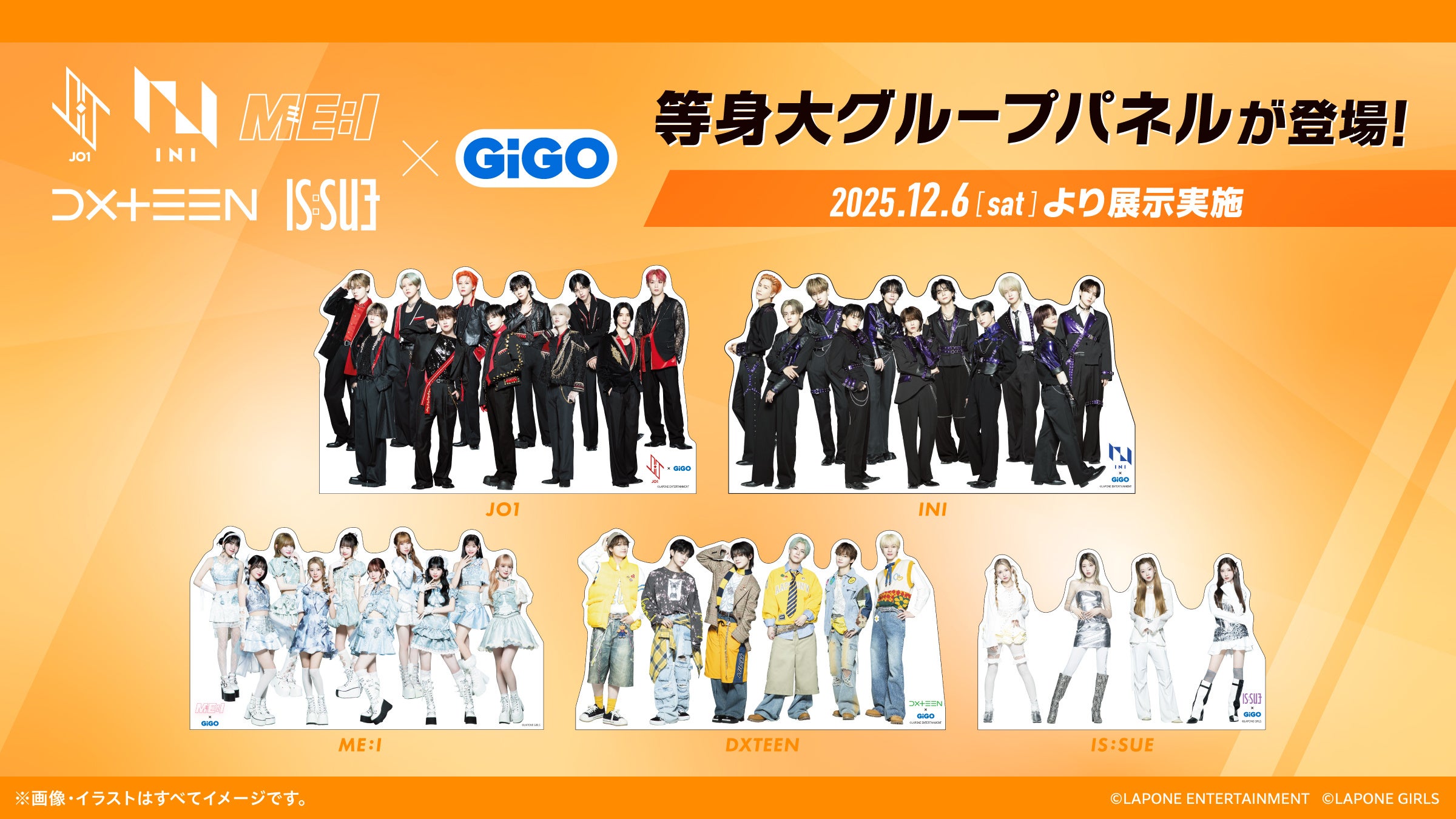 JO1」、「INI」、「DXTEEN」などLAPONE×GiGOコラボの限定景品が登場