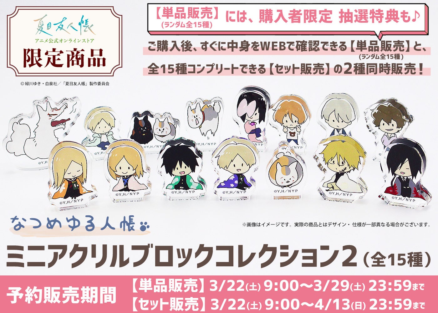 夏目友人帳 アニメ公式オンラインストア」にてゆるっとしたかわいい