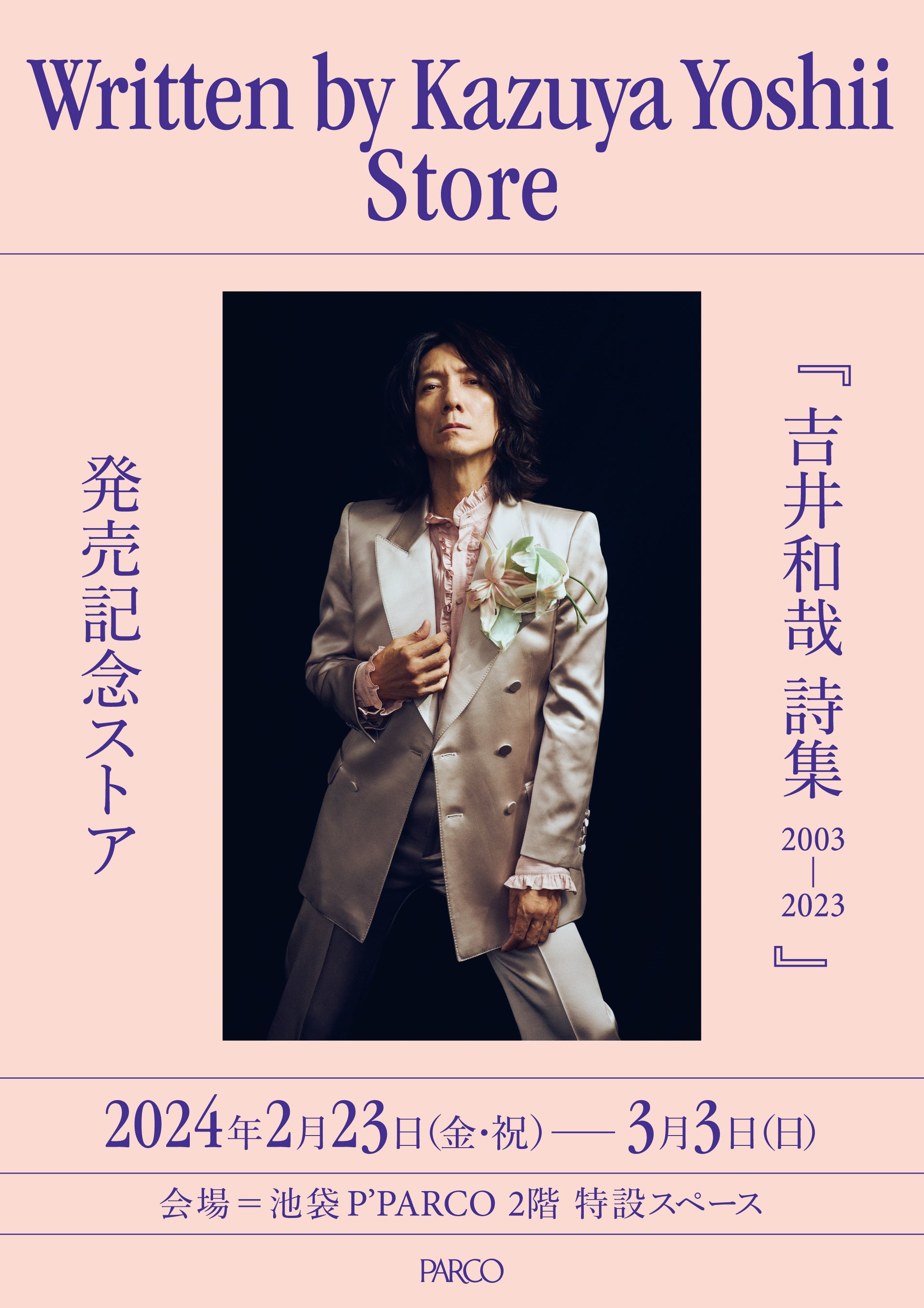 メンバー直筆サイン入り『ペチコートレーン』5周年記念冊子 イエモン