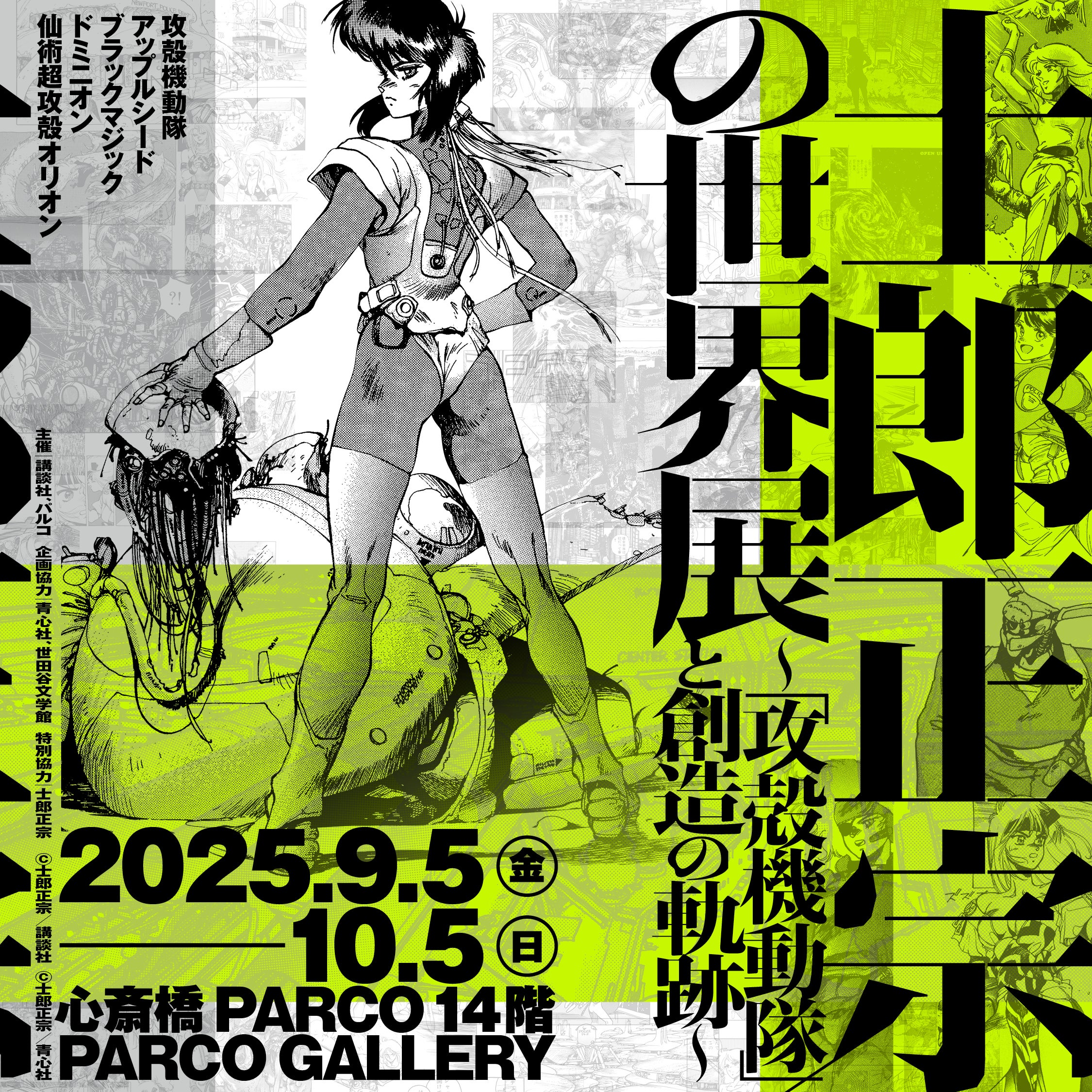 未開封】士郎正宗 サイバデリックス 未開封品 士郎正宗 攻殻機動隊