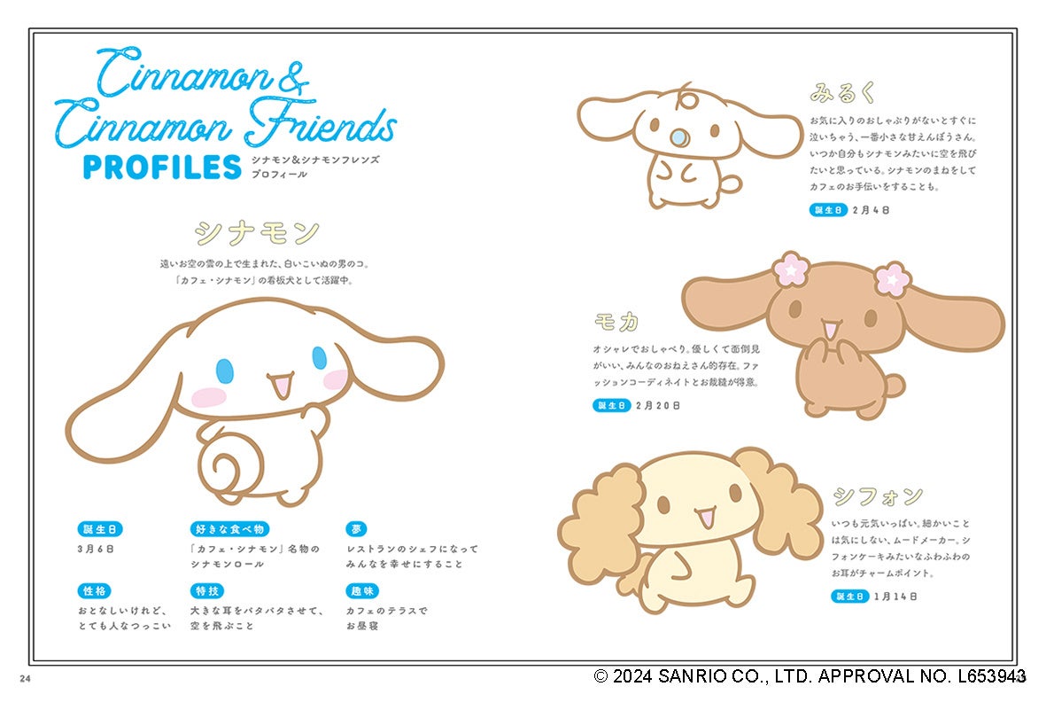 大人気サンリオキャラクター“シナモロール”初のアートブック発売決定