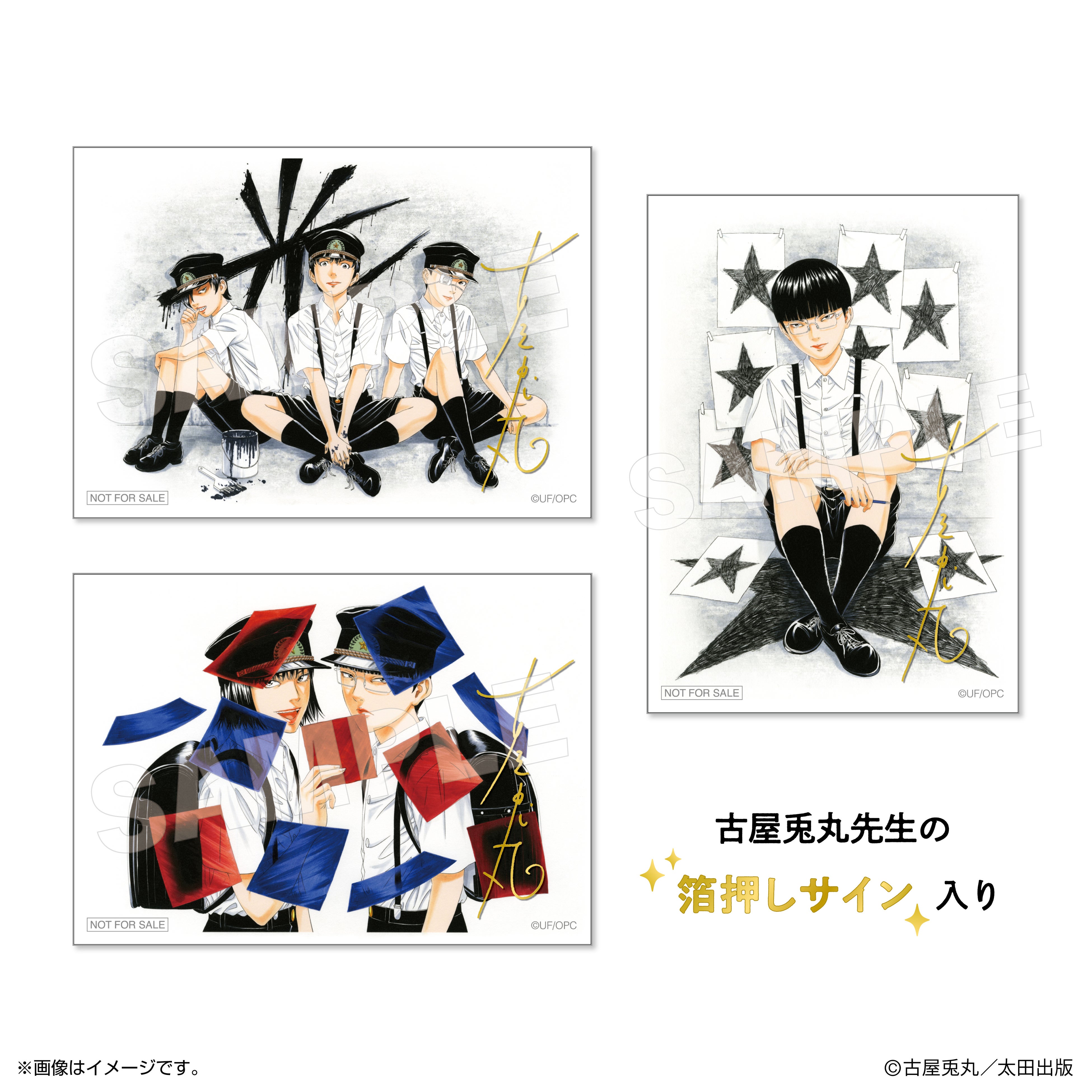 古屋兎丸氏による傑作漫画 -ライチ☆光クラブ 前日譚-『ぼくらの