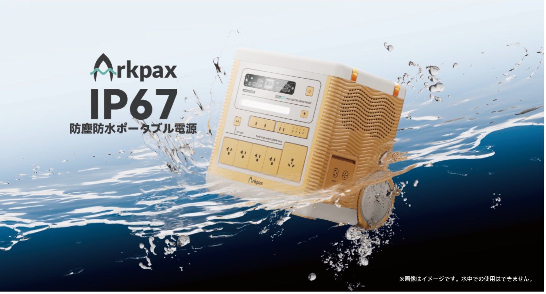 ポータブル電源業界初※『 IP67 』防塵防水性能を実現！過酷な環境向け