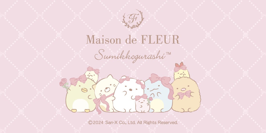 Maison de FLEUR」×「すみっコぐらし」より新コレクション“リボン”を