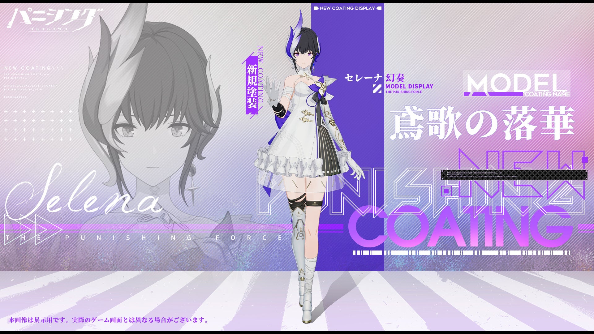 超爽快本格3DアクションRPG『パニシング：グレイレイヴン』【幻奏の