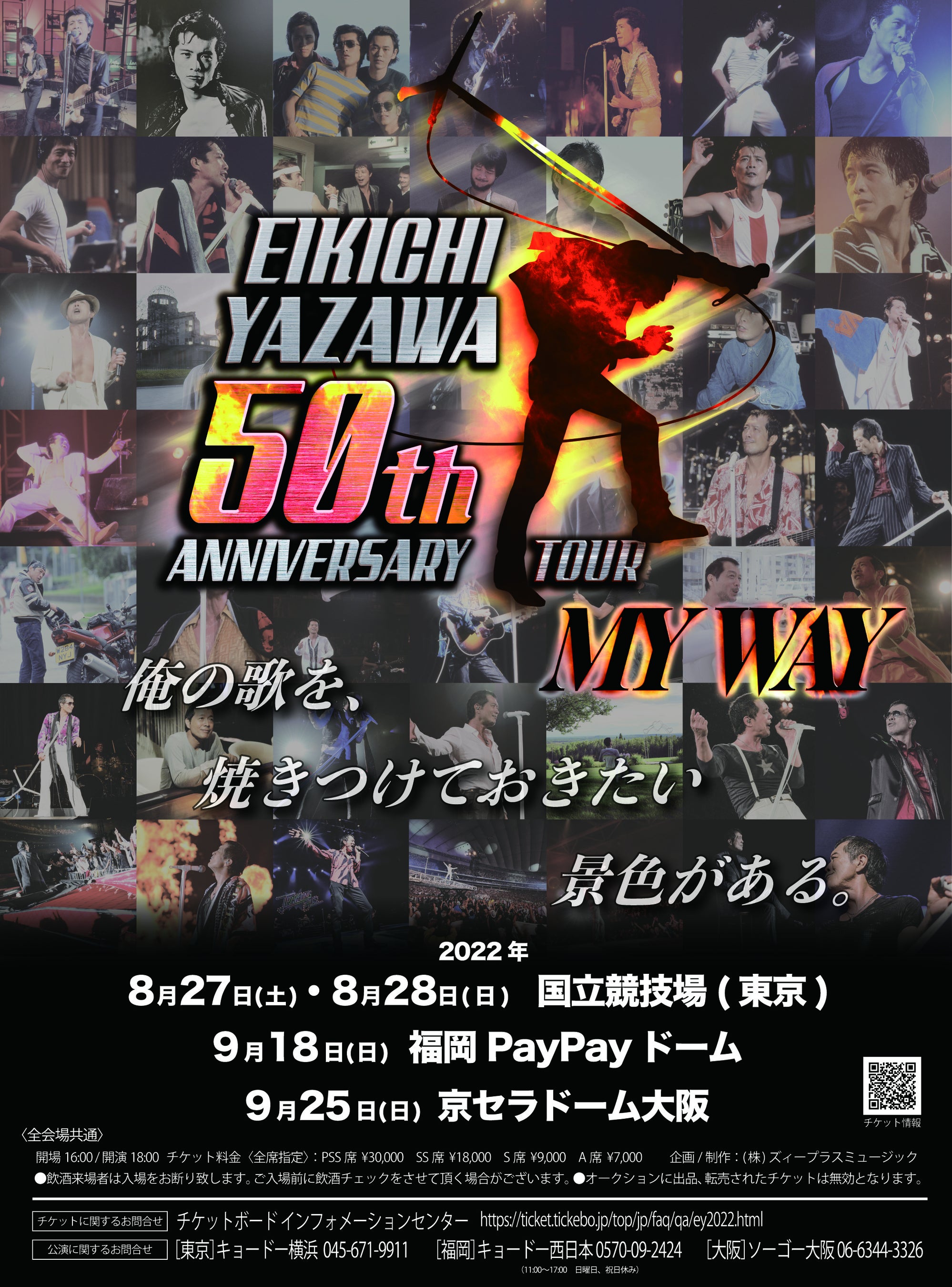 73歳・矢沢永吉が“史上最年長”全国スタジアム&ドームツアー「MY WAY