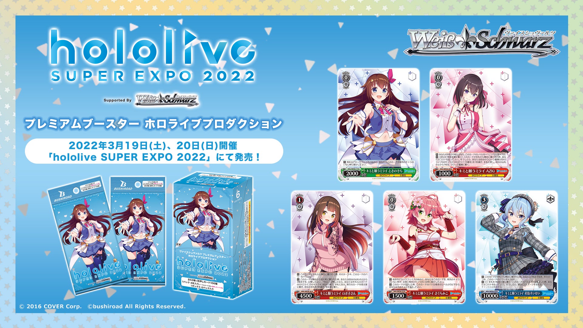 hololive SUPER EXPO 2022》・《hololive 3rd fes. Link Your Wish