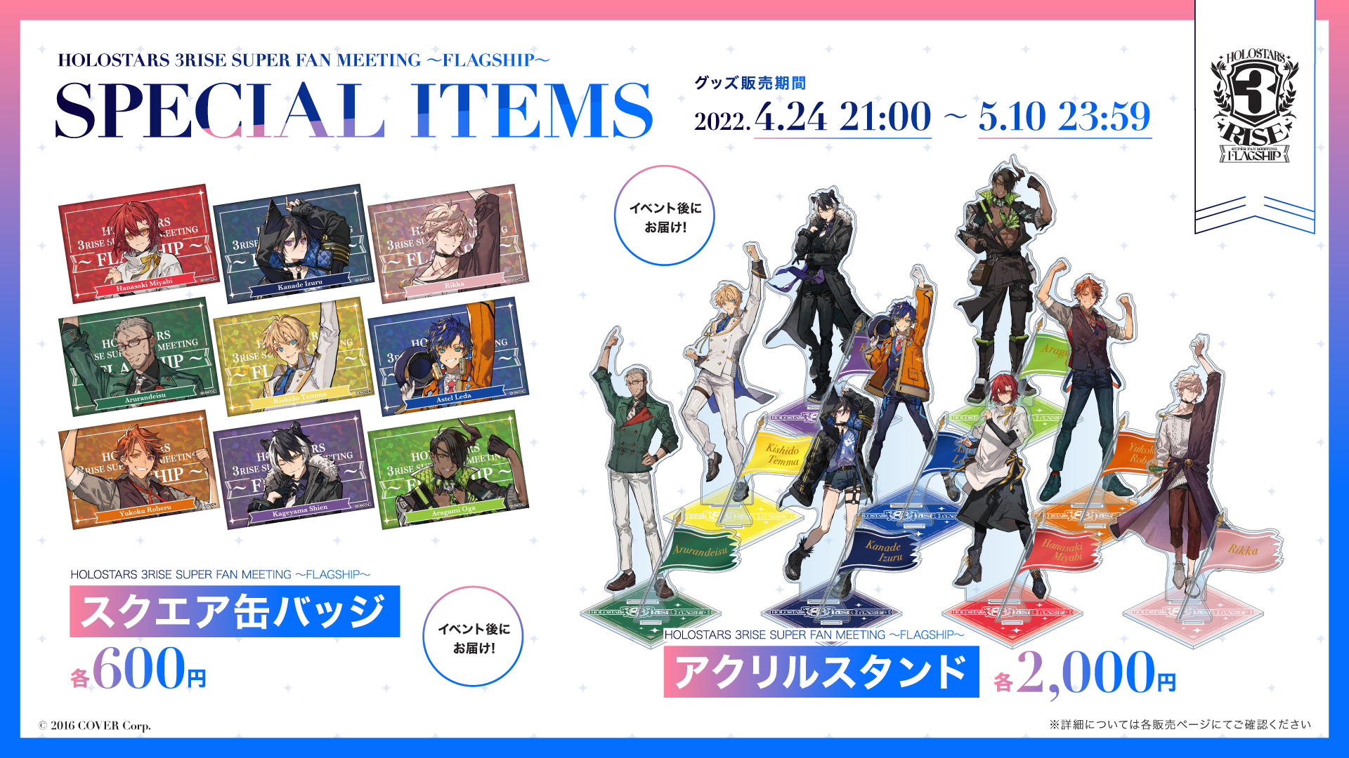 ホロスターズ3周年記念イベントグッズ 夕刻ロベル ホロスタ