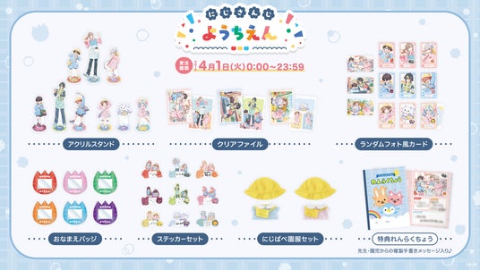 にじさんじから「にじさんじようちえん」記念グッズが2025年4月1日(火