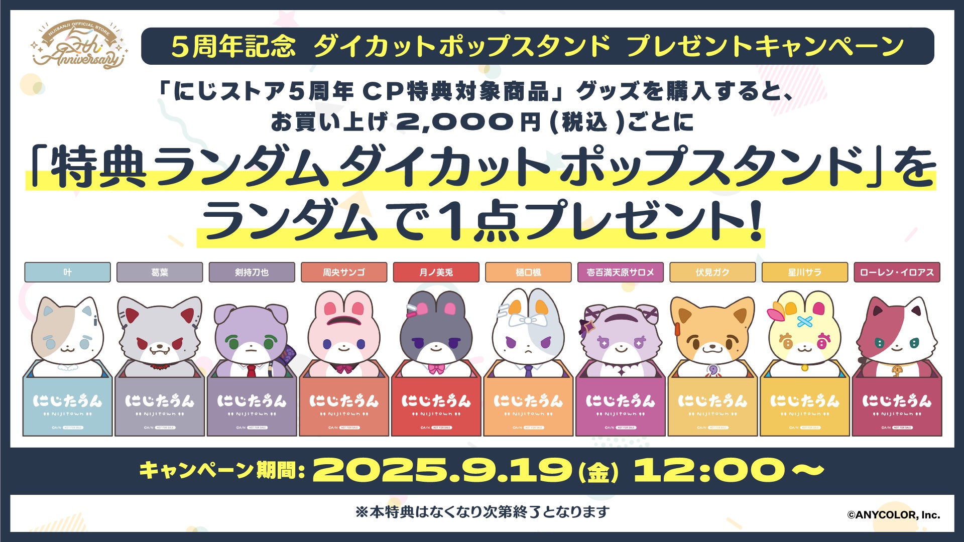 にじさんじから「ART OF NIJISANJI」新グッズが登場！2025年9月19日(金