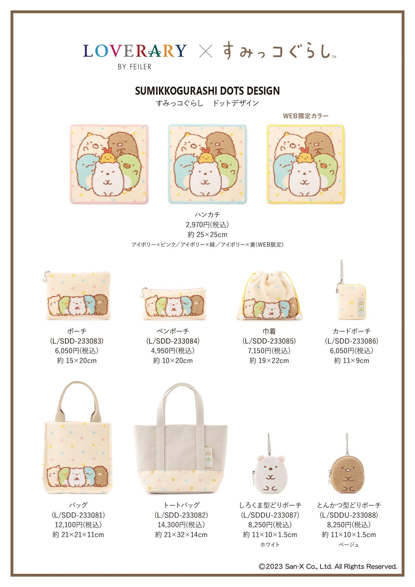 フェイラーのギフトコンセプトショップLOVERARY BY FEILER(ラブラリー