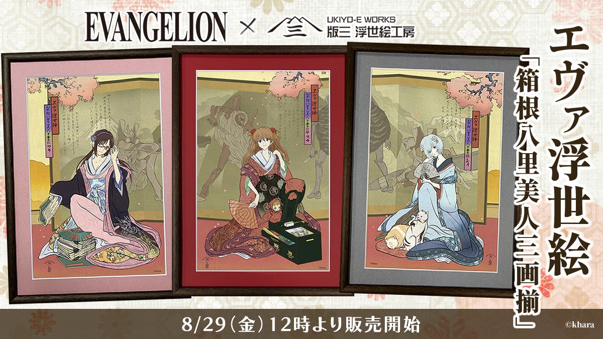 エヴァンゲリオン』ヒロインが浮世絵美人画に転生！「エヴァ