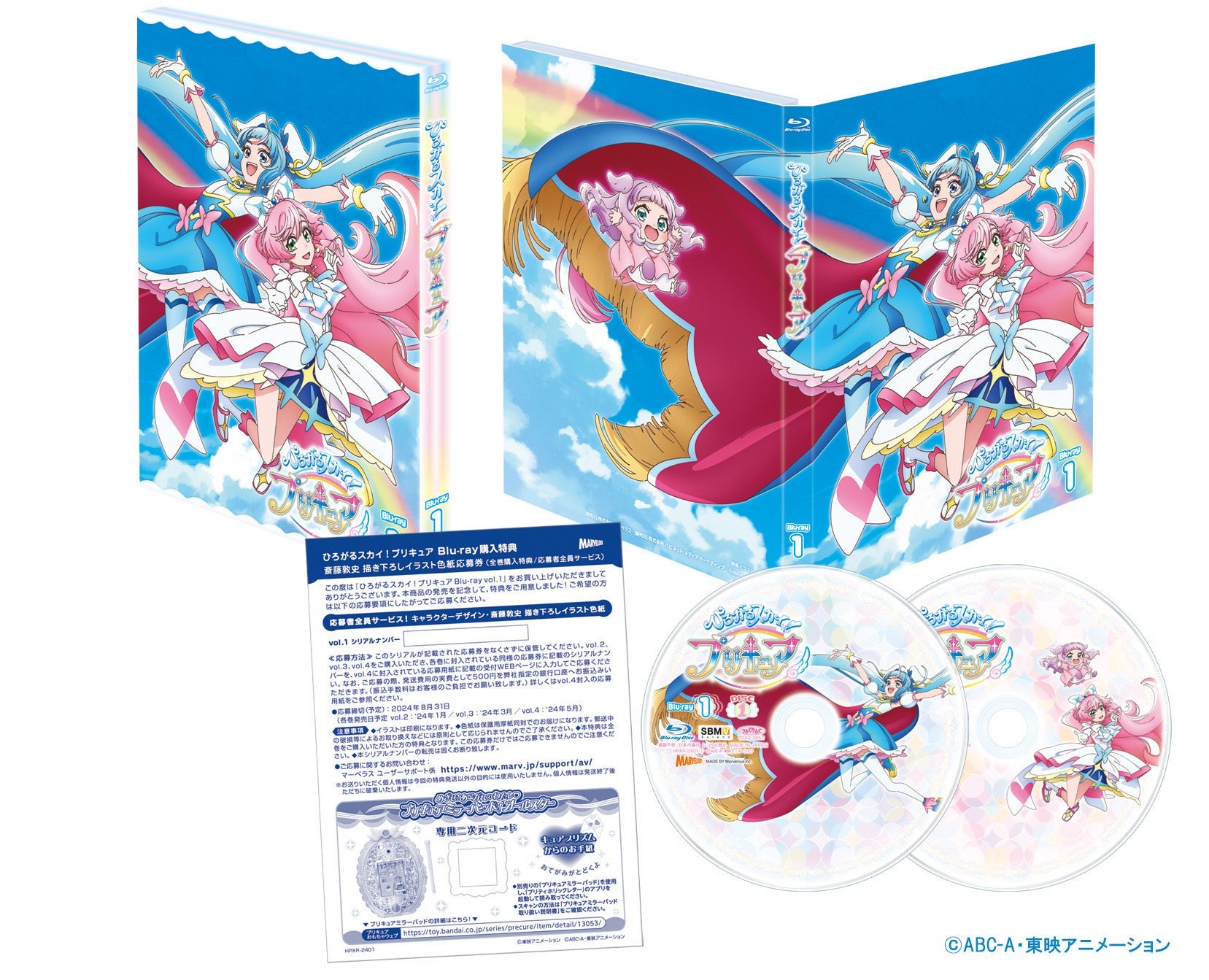 ひろがるスカイ！プリキュア Blu-ray 全巻購入特典 B2タペストリー
