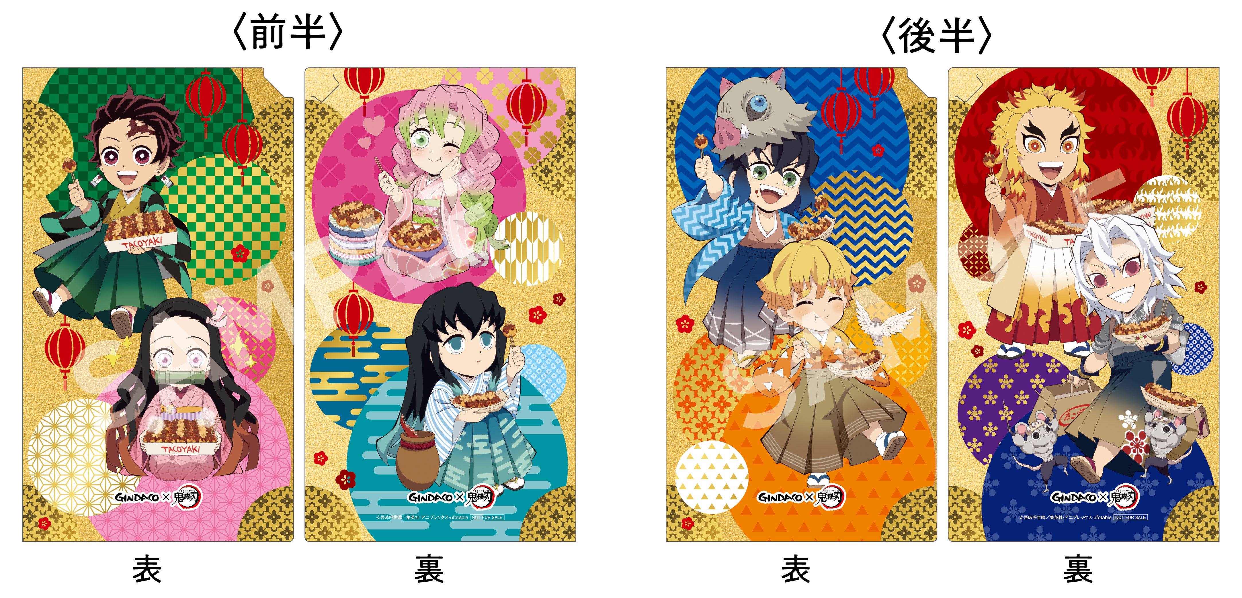 追加施策決定！】築地銀だこ と テレビアニメ 「鬼滅の刃」 刀鍛冶の里