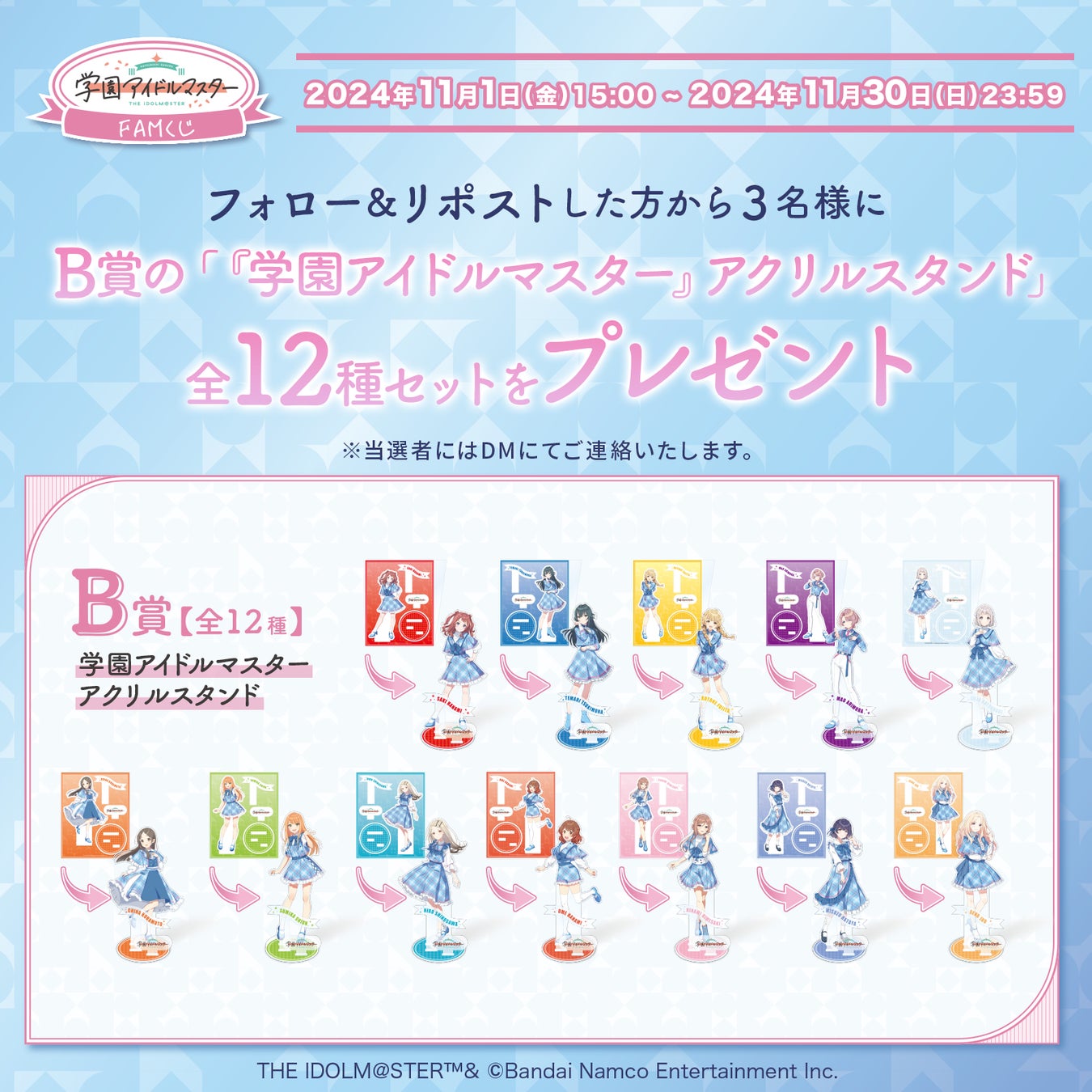 学マス アクスタ コンプセット lineup0514.jpg