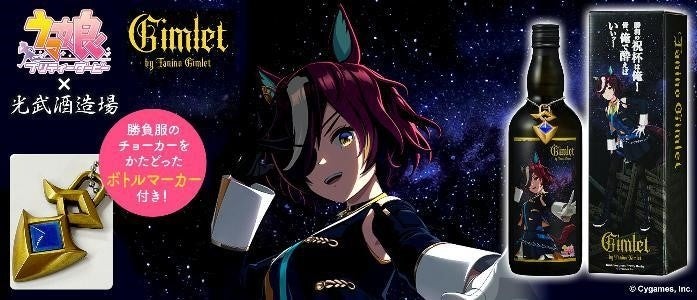 佐賀県「光武酒造場」×『ウマ娘 プリティーダービー』コラボ商品