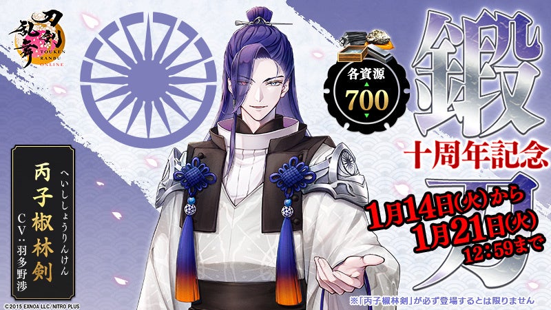 刀剣乱舞ONLINE』サービス開始十周年！十周年を記念して刀剣男士100