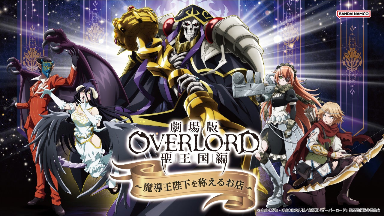 オーバーロード 聖王国編 RR以下4コン く*き様 劇場版 オーバー