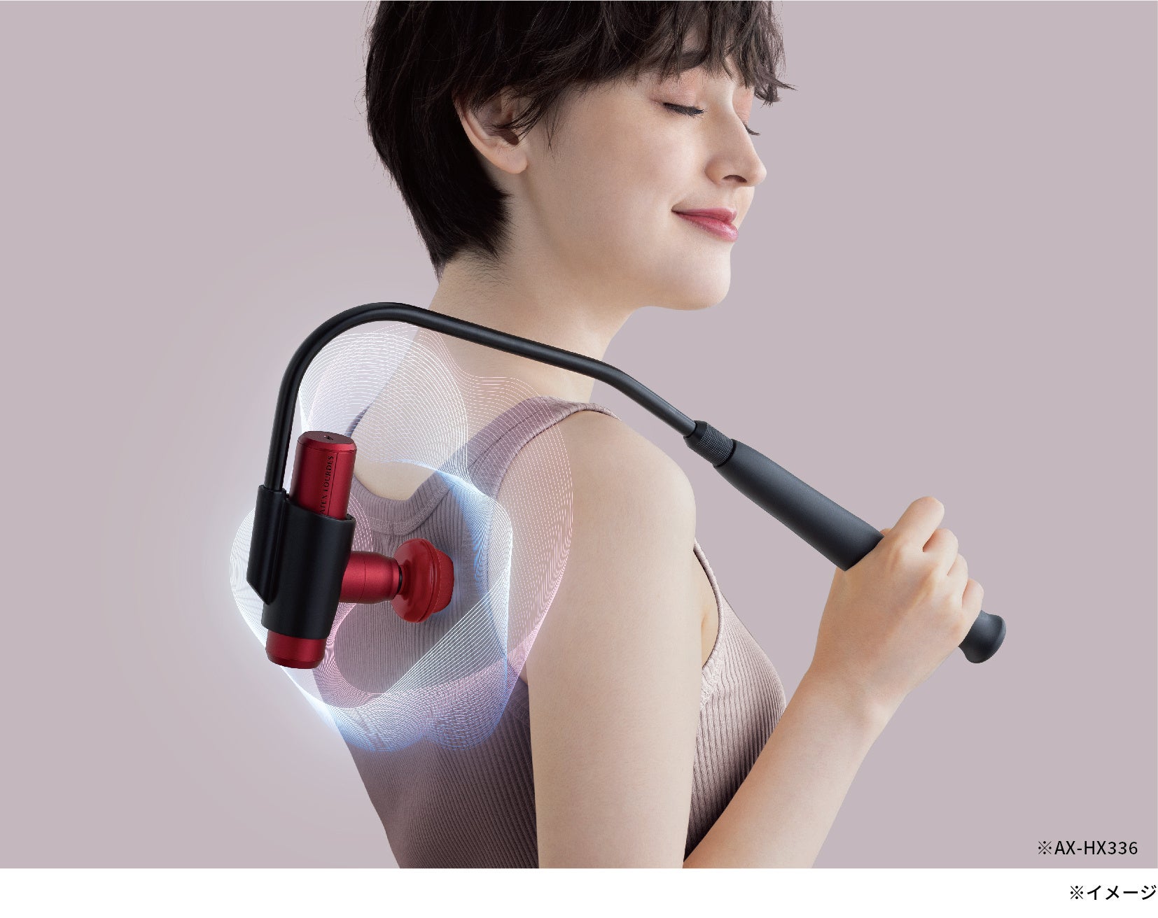 全身をしっかりケア 使いやすさを追求した「ルルドガン プラスアーム