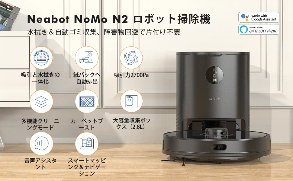 特選タイムセール】「Neabot NoMo N2 ロボット掃除機 」 20％割引