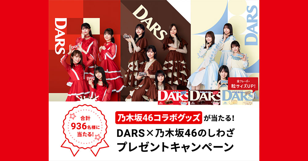 乃木坂46 DARSコラボ アクリル壁掛け時計 乃木坂46 DARSキャンペーン