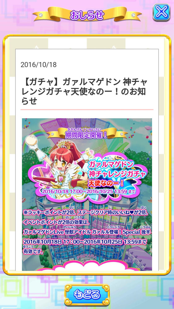 プリパラ 神ガチャ 神ジュエル ガァルマゲドン プリパラ 神ガチャ 神