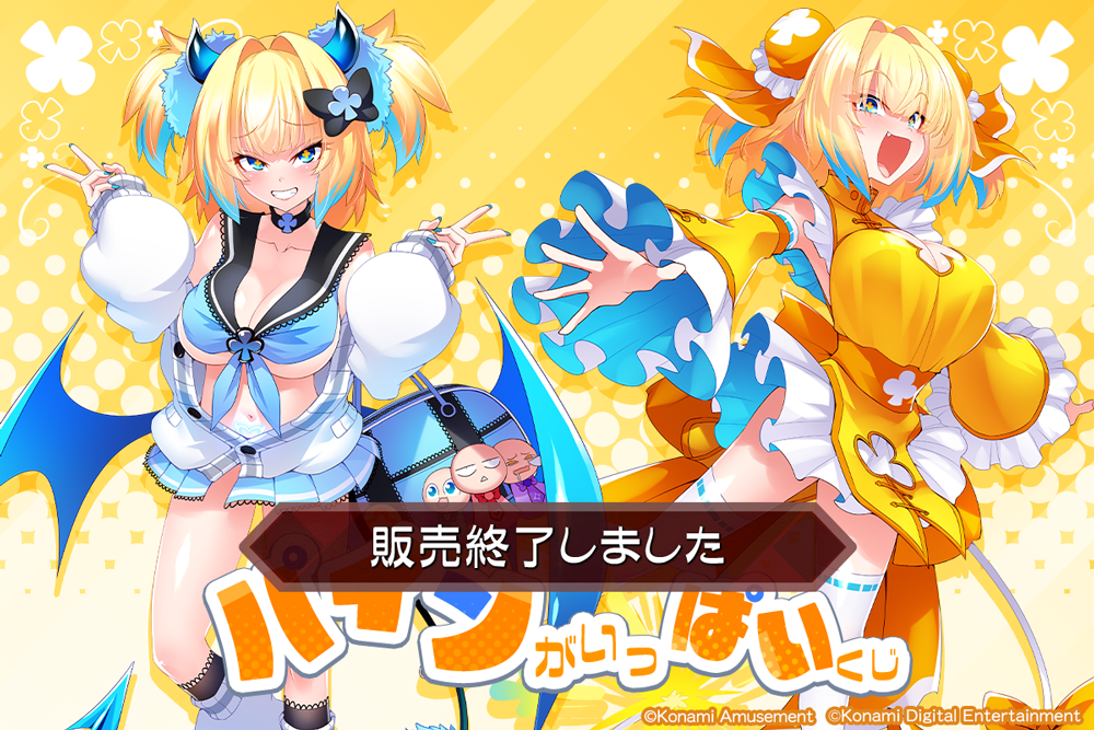 パイン」がいっぱいくじ | コナミ プレミアムくじ ONLINE