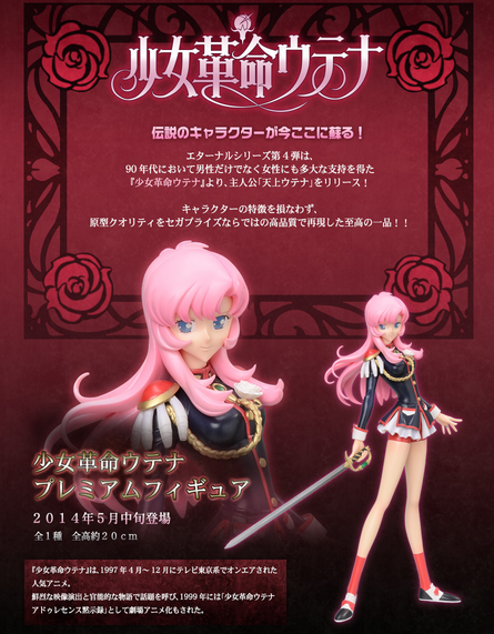 ごらんくださいこのフィギュア！ 「少女革命ウテナ」天上ウテナの