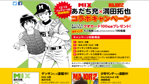 あだち充「MIX」×満田拓也「MAJOR 2nd」の合作イラストが公開 12月12日