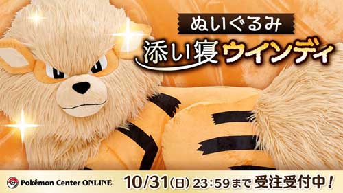 ポケモン ウインディ ぬいぐるみ bigMore 未使用 特大ぬいぐるみ