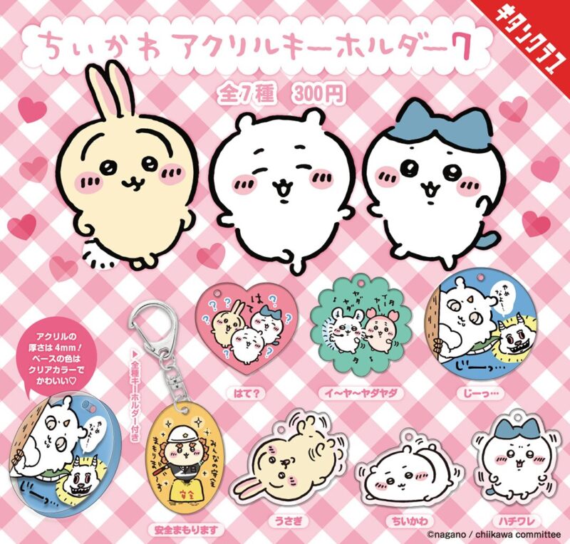 ちいかわ うさぎ 130点以上マスコット ぬい シール ポーチ ガチャ