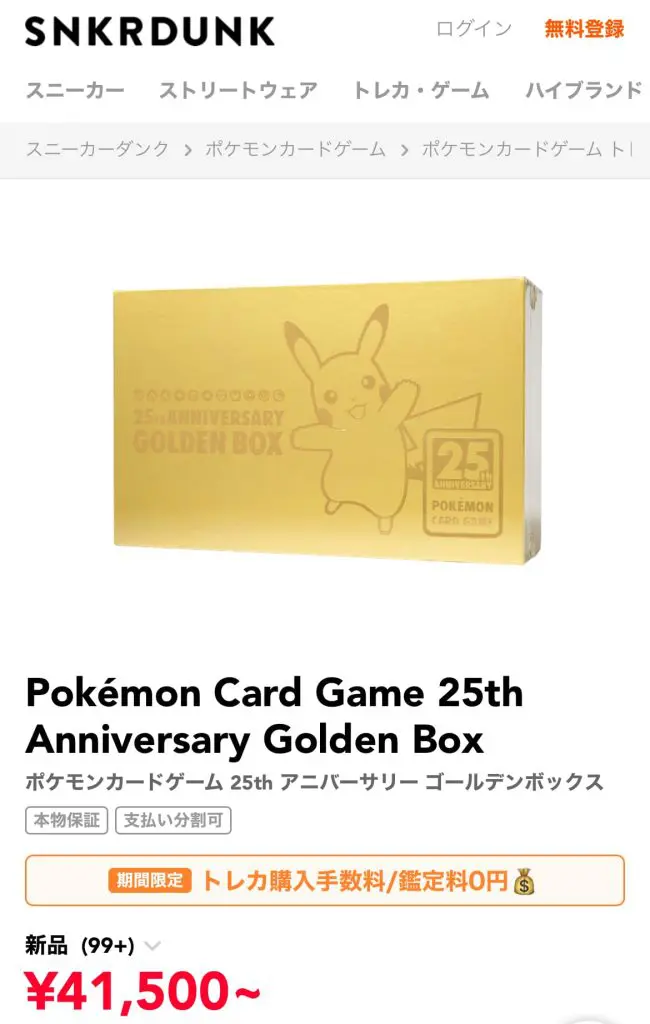 買取強化中】ゴールデンボックスの買取価格と相場推移！【25周年記念