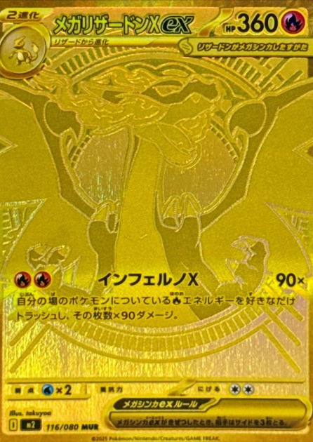 メガリザードンX ex MUR インフェルノx ポケカ メガリザードンXex MUR