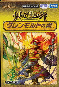 デュエマ】 「グレンモルトの書」当たりカード買取価格一覧！フリマ