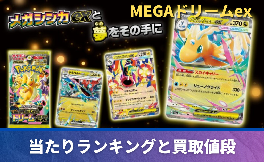 MEGAドリームex】 ピカチュウex SAR ピカチュウ ex SAR MEGAドリーム