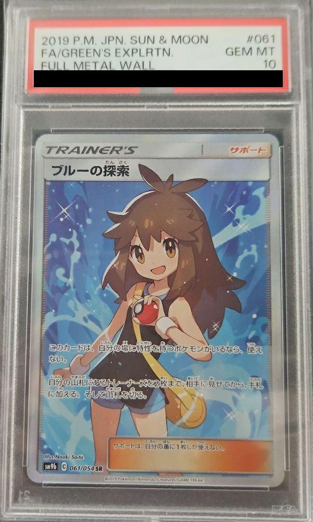 ピンクレディー様【PSA10】ポケモンカード ブルーの探索 SR PSA10